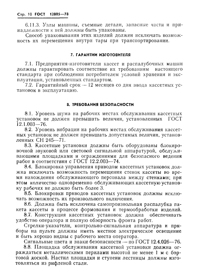 Страница 10