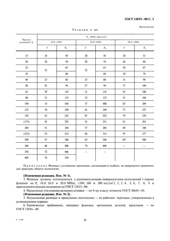 Страница 3