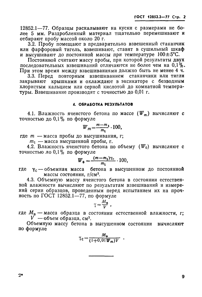 Страница 2