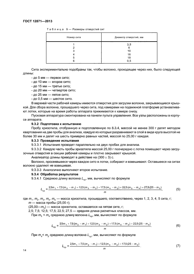 Страница 14