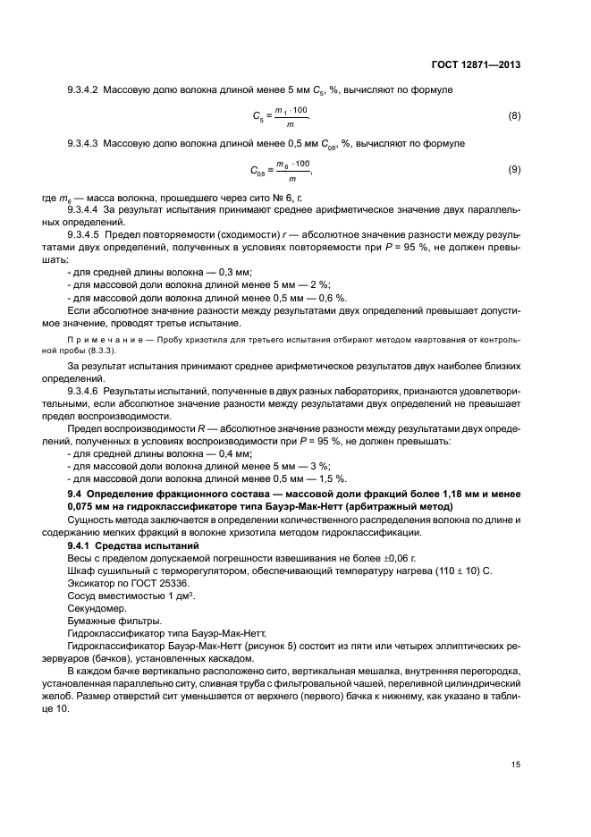 Страница 15
