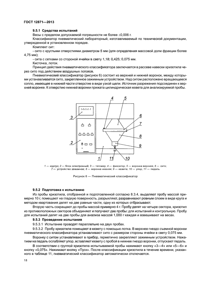 Страница 18