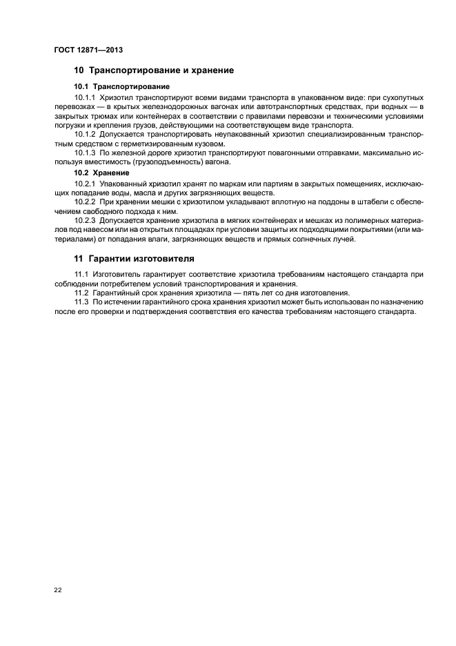 Страница 22
