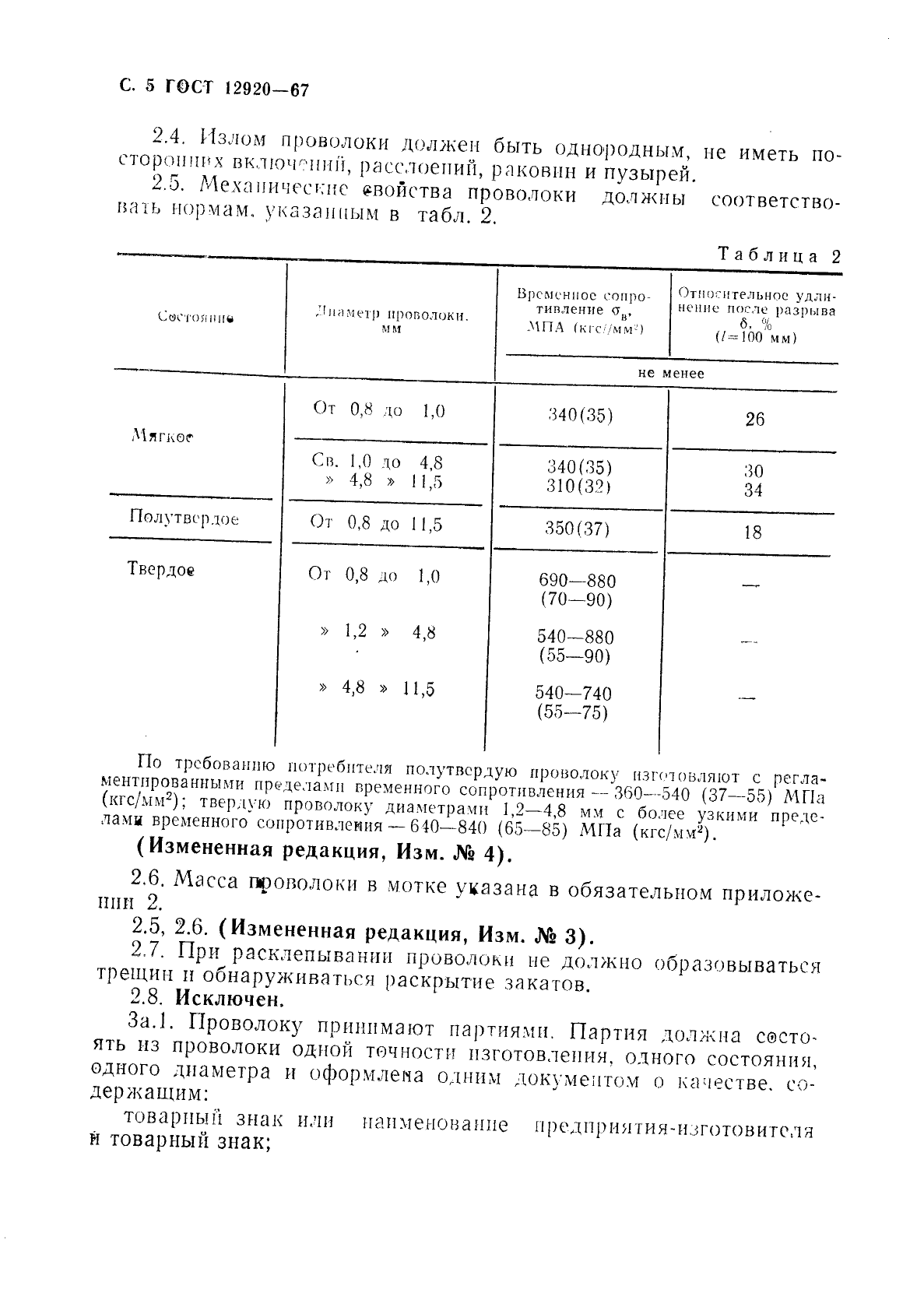 Страница 2
