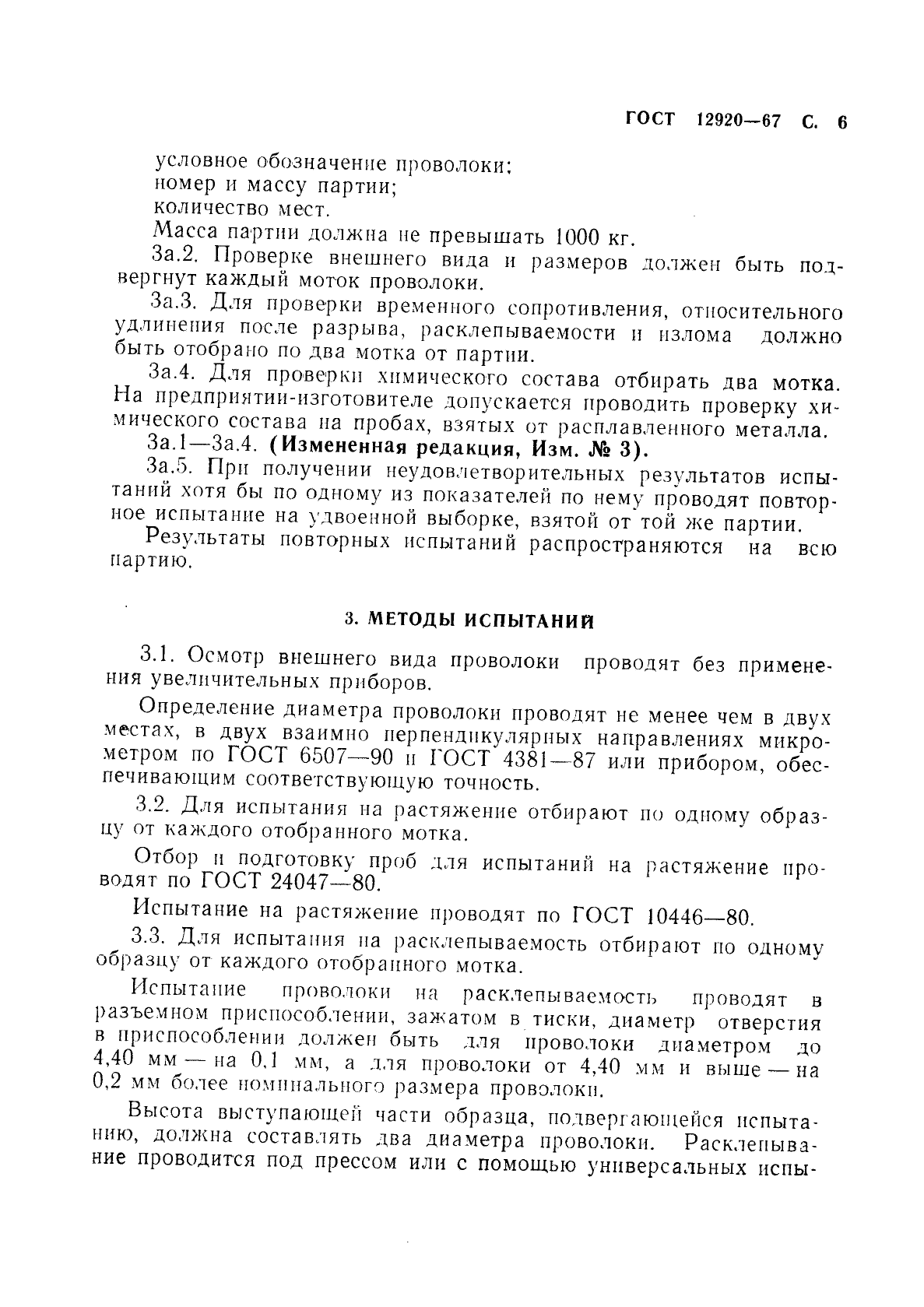 Страница 3