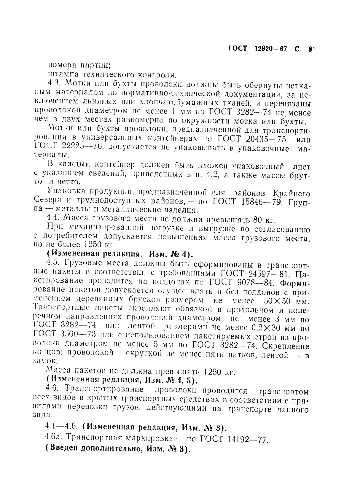 Страница 5