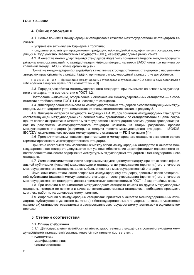 Страница 2