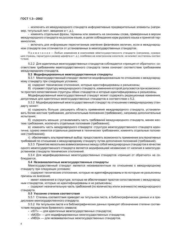 Страница 4