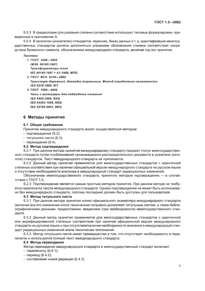 Страница 5