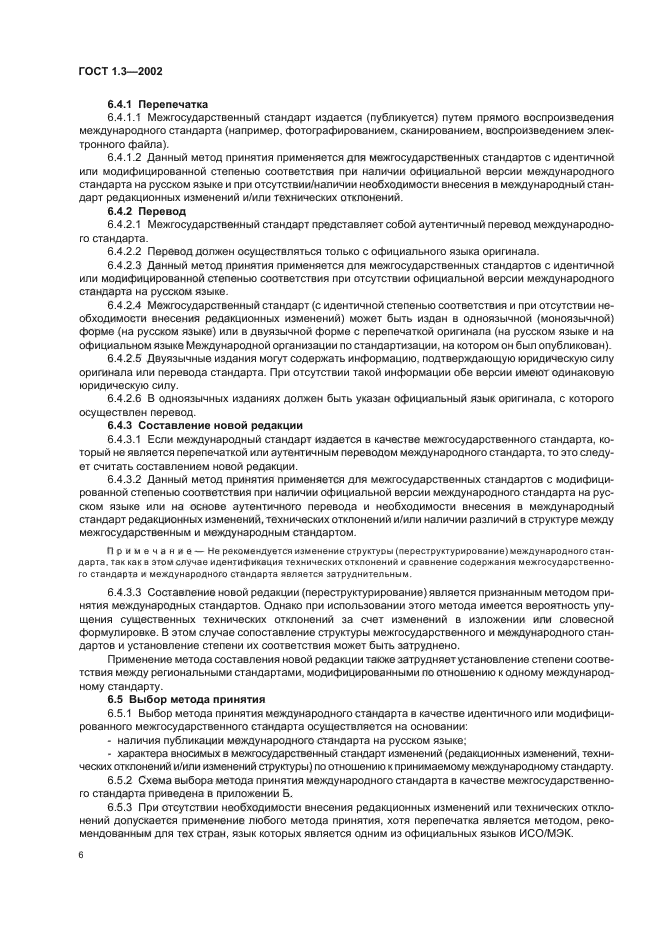 Страница 6