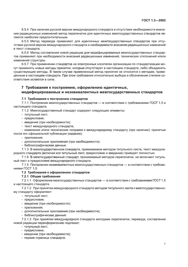 Страница 7