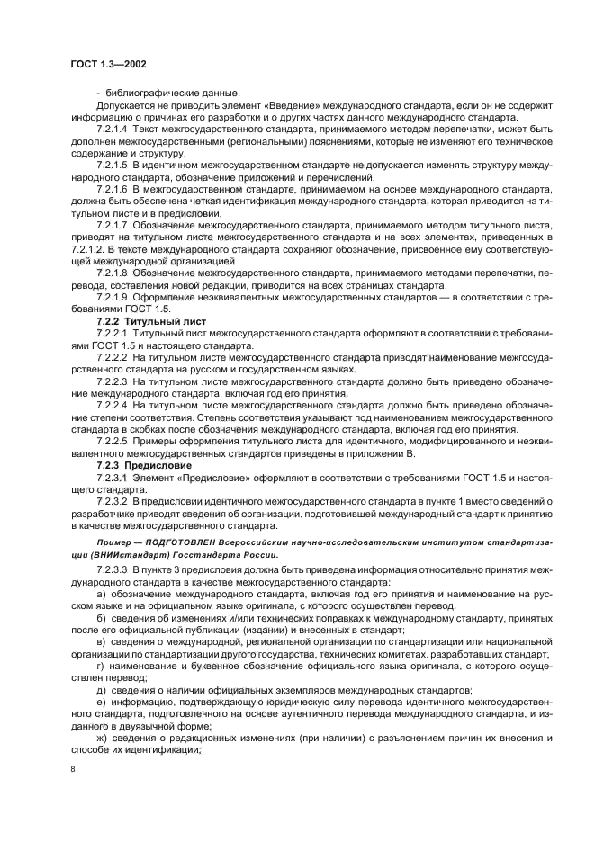 Страница 8