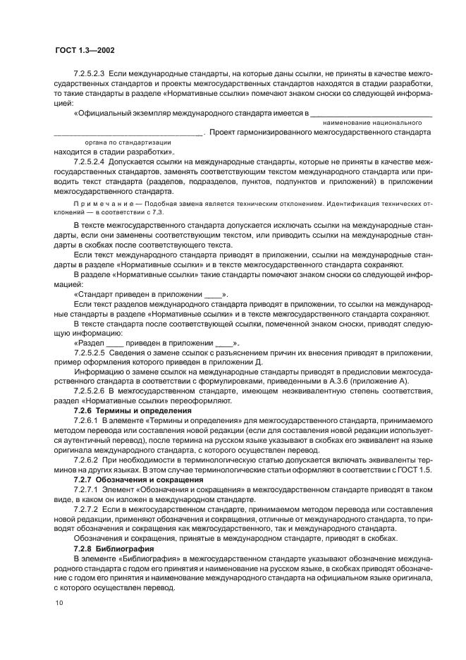 Страница 10