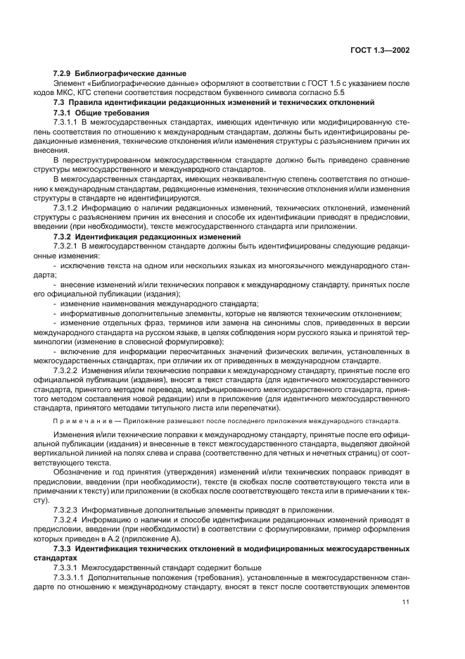 Страница 11