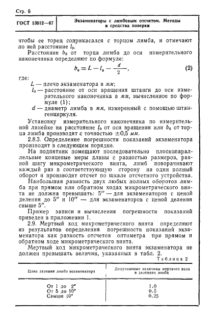 Страница 2