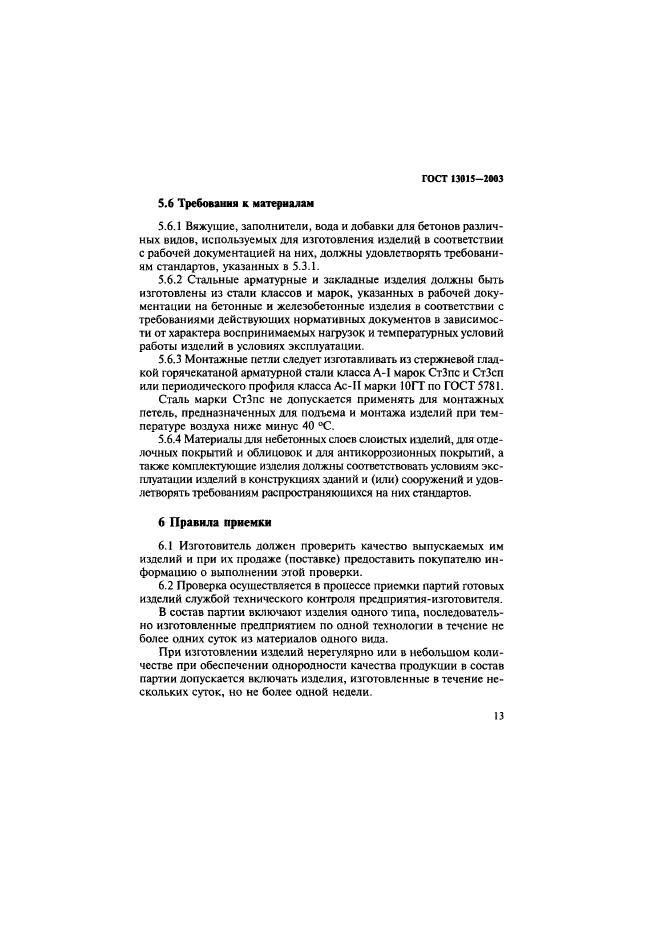 Страница 13