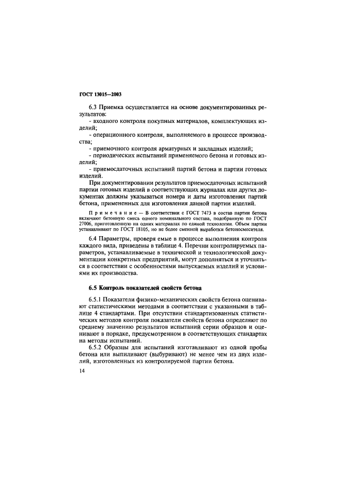 Страница 14