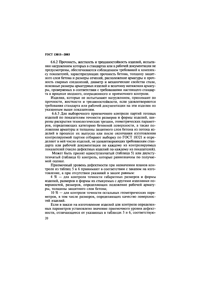 Страница 20