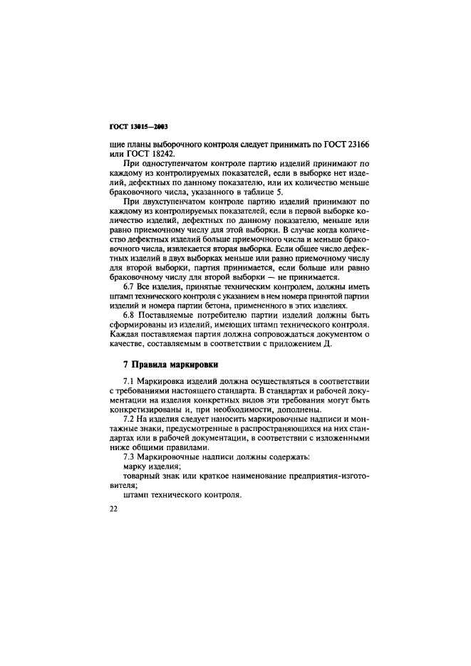 Страница 22