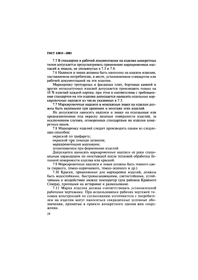 Страница 25