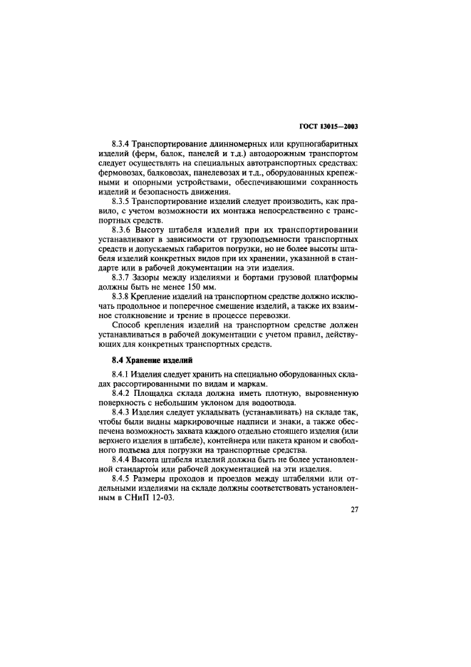 Страница 28