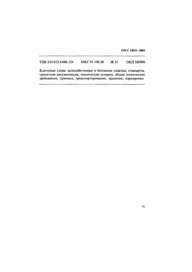 Страница 43