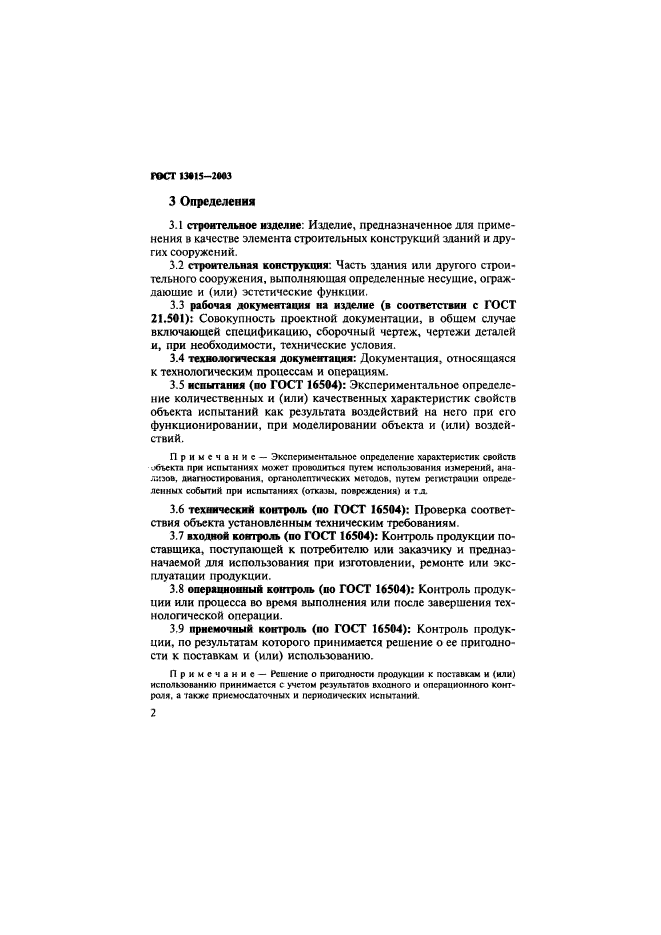 Страница 45