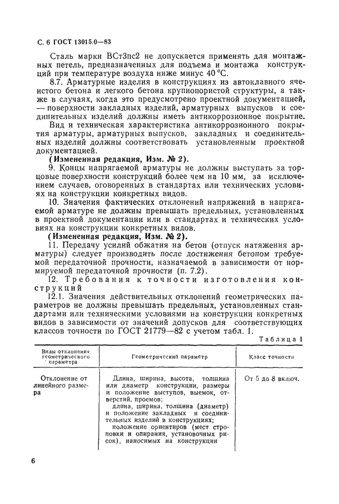 Страница 2