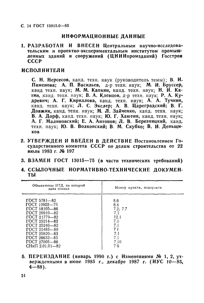 Страница 10