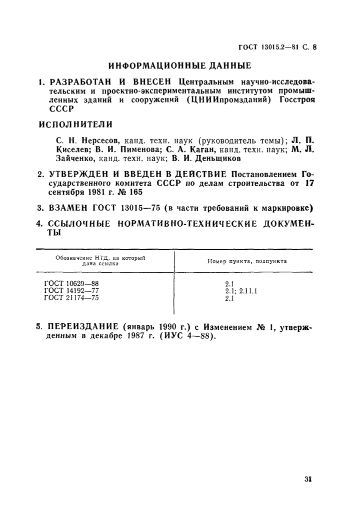 Страница 4