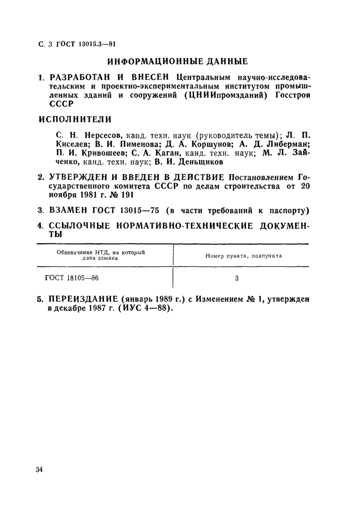 Страница 3