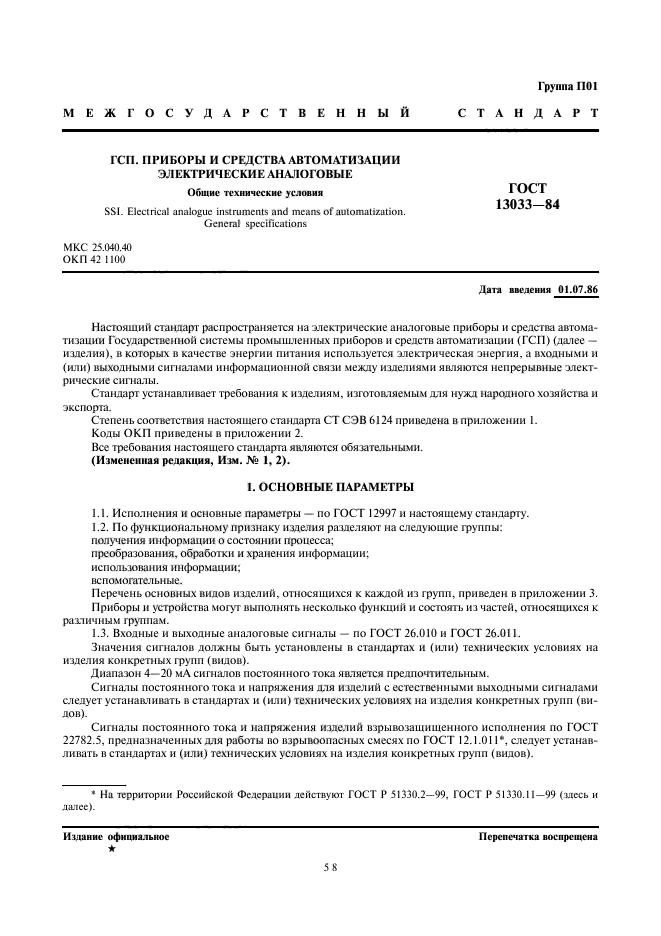 Страница 1