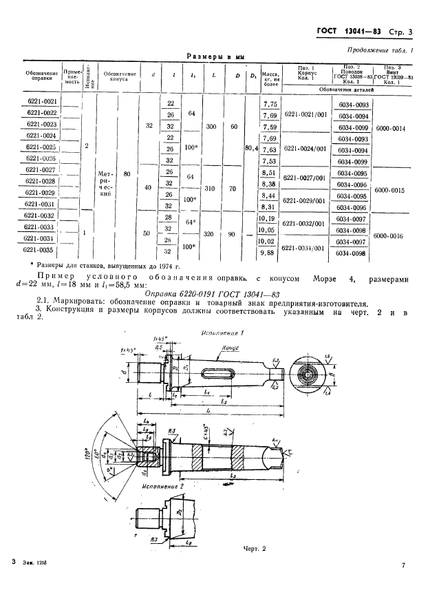 Страница 3