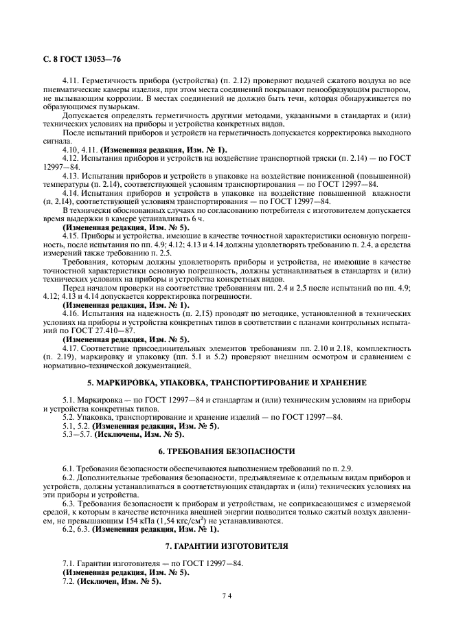 Страница 4
