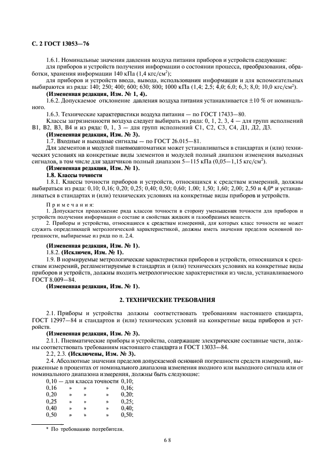Страница 6