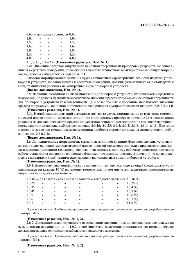 Страница 7