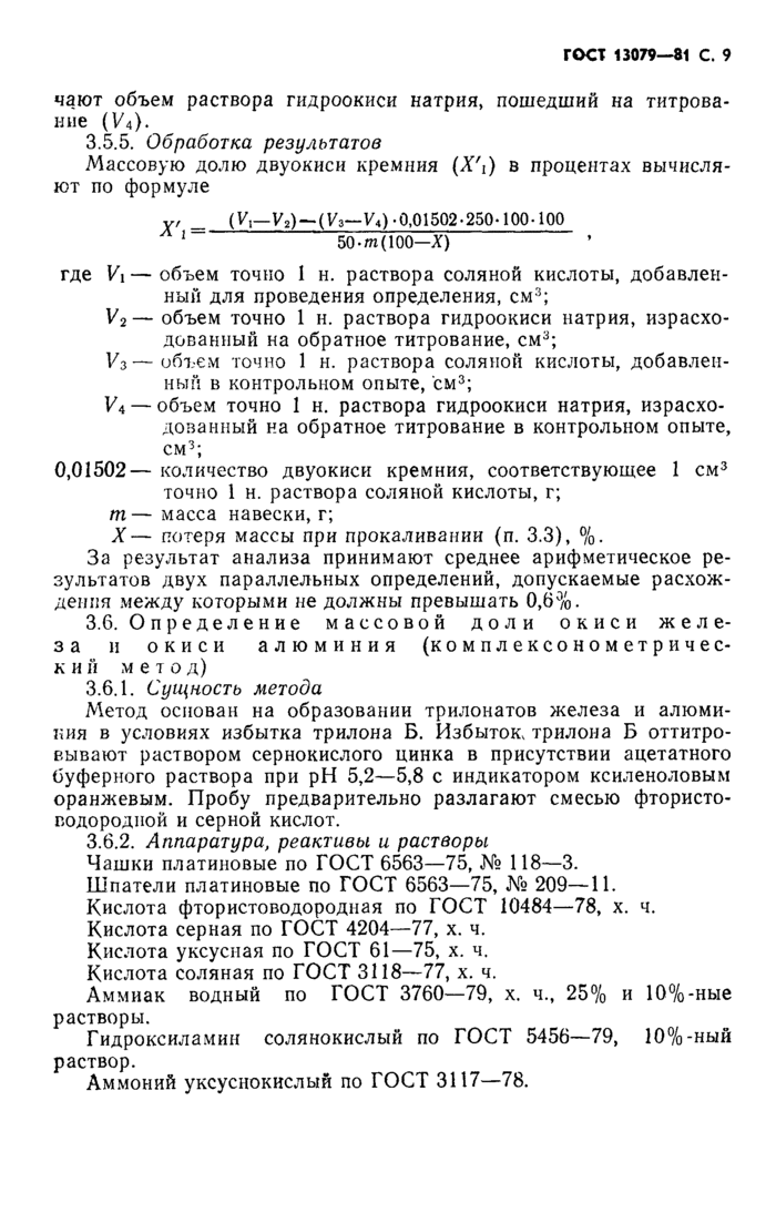 Страница 6