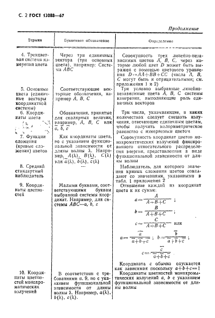 Страница 13