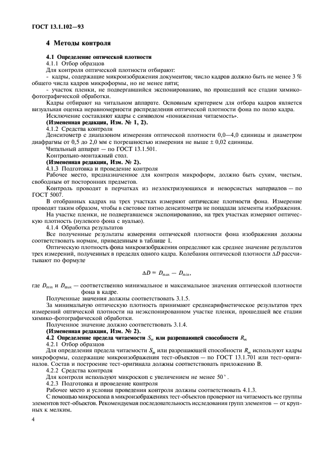 Страница 4