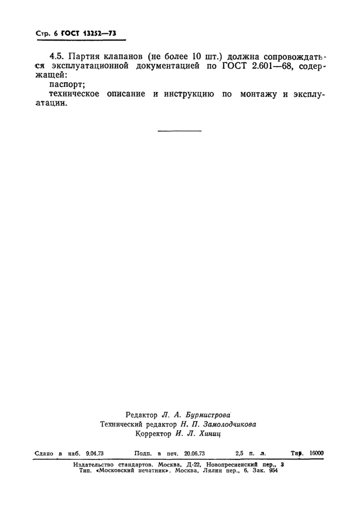 Страница 4