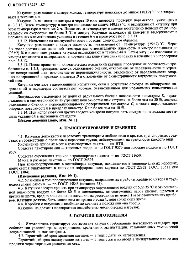 Страница 5