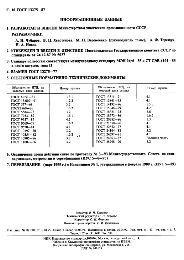 Страница 7