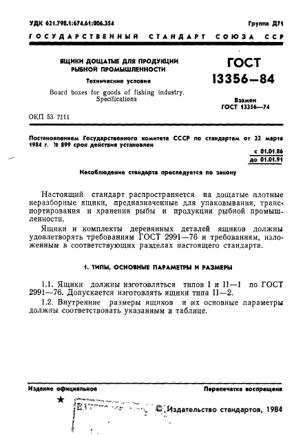 Страница 13
