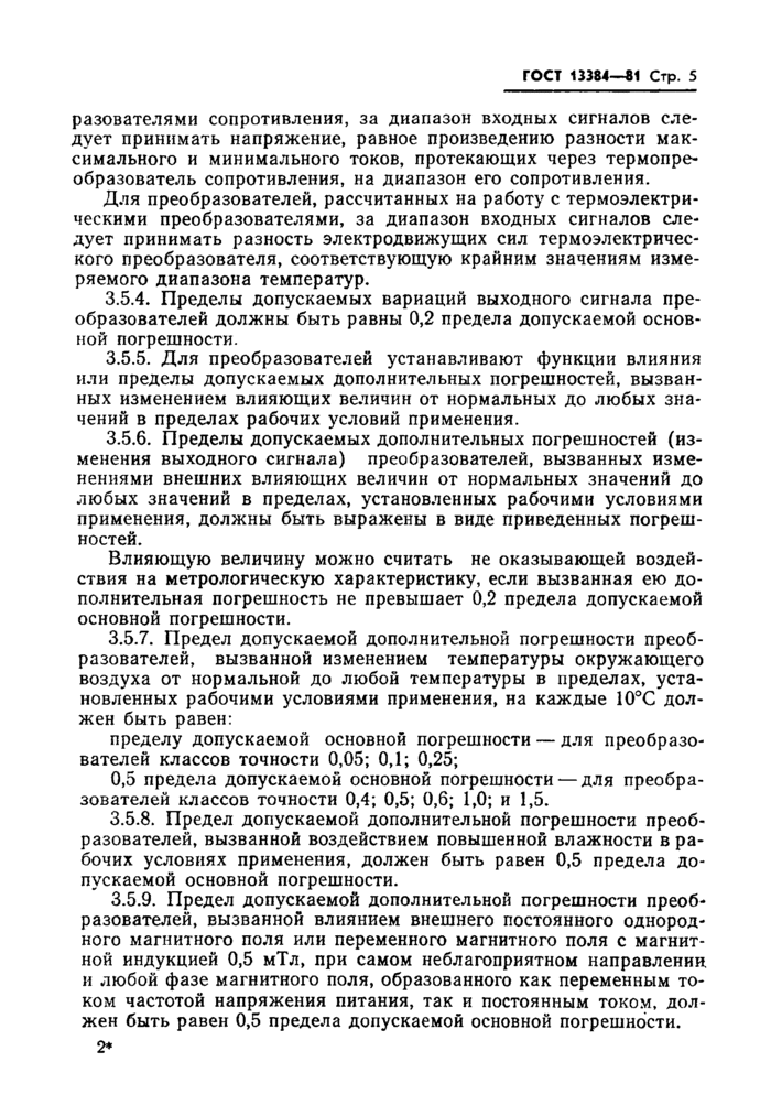 Страница 3
