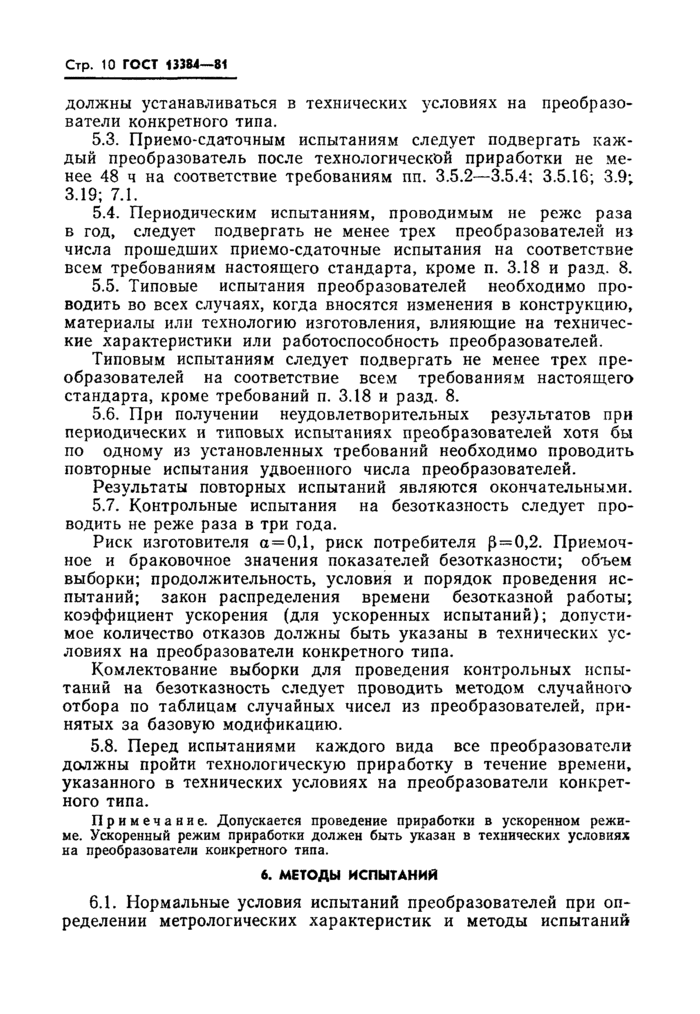 Страница 8