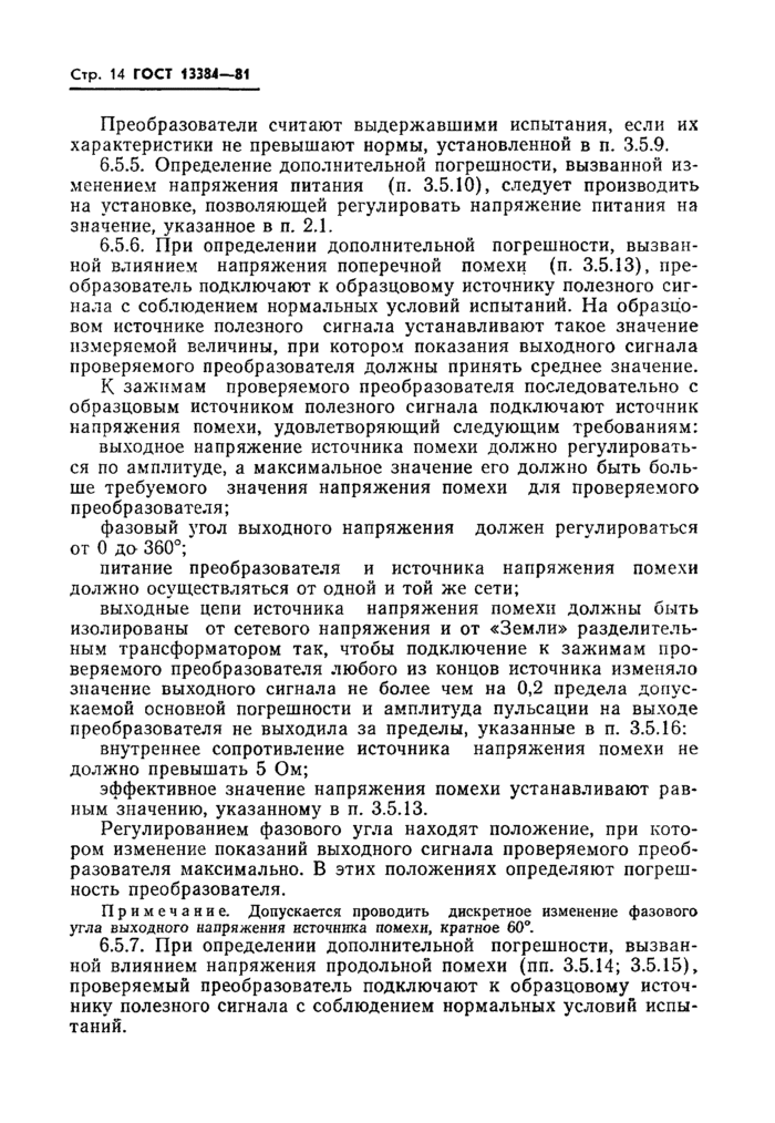 Страница 13