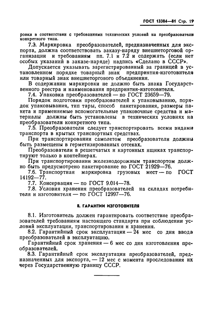 Страница 18