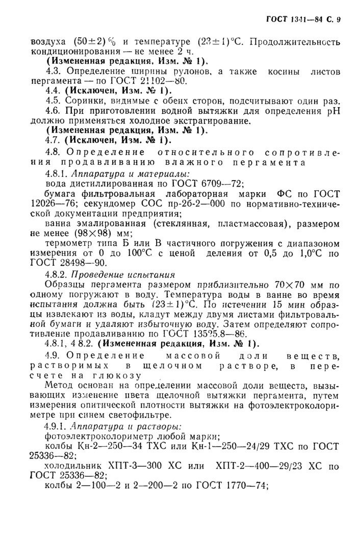 Страница 6