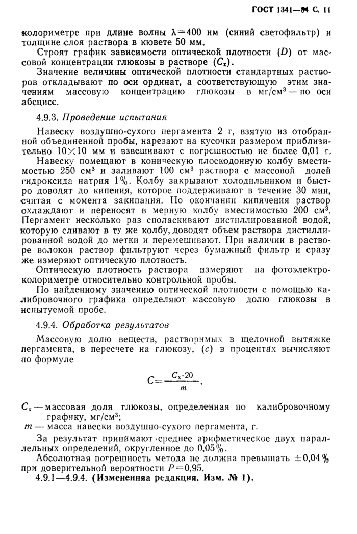 Страница 8