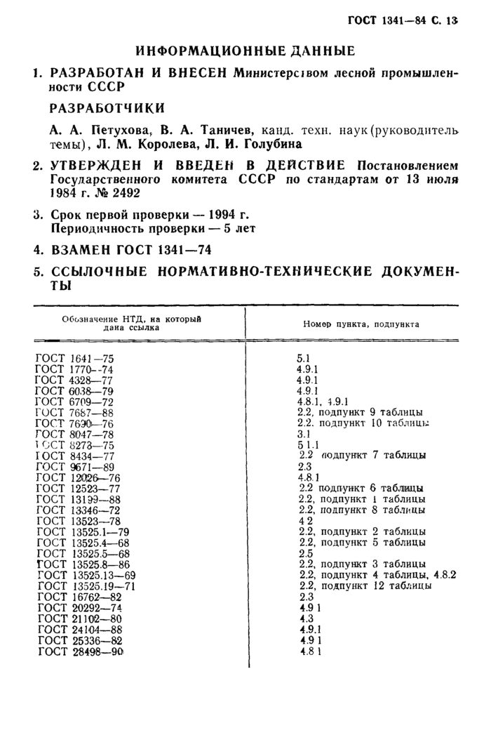 Страница 10